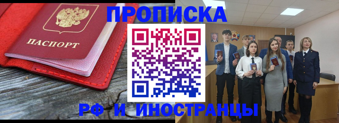 прописка 2025 в Буйе